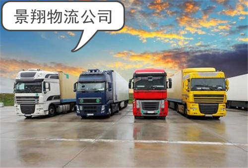 【广州萝岗区物流公司】回程车货运以及整车运输公司